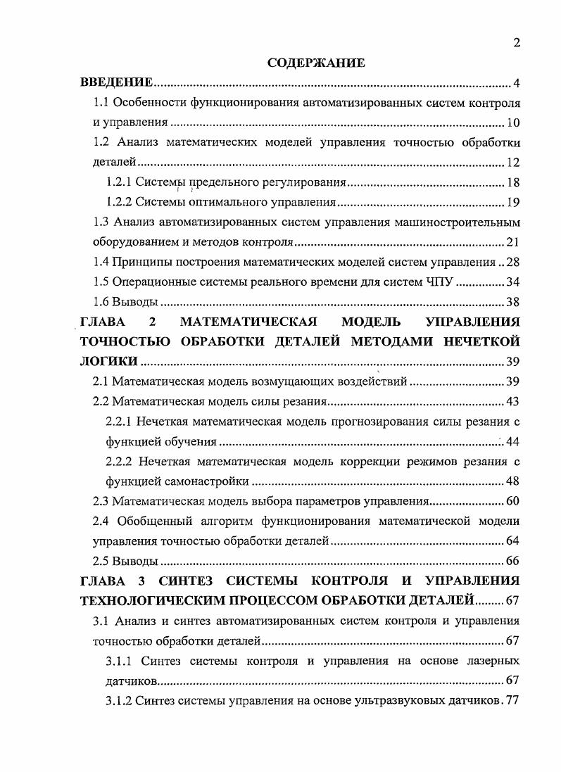 "1.1 Особенности функционирования автоматизированных систем контроля и управления.