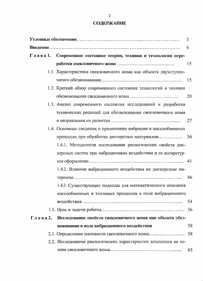 "1.1. Характеристика свекловичного жома как объекта двухступенчатого обезвоживания 