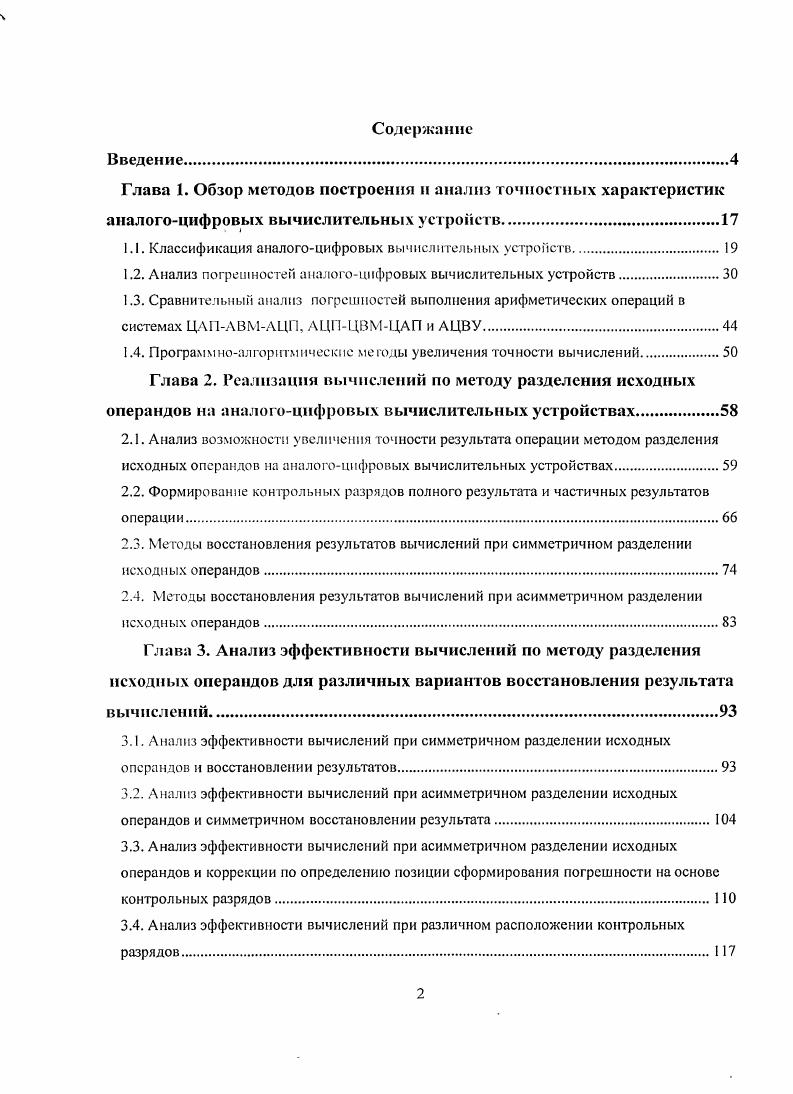 "1.1. Классификация аналогоцифровых вычислительных устройств.