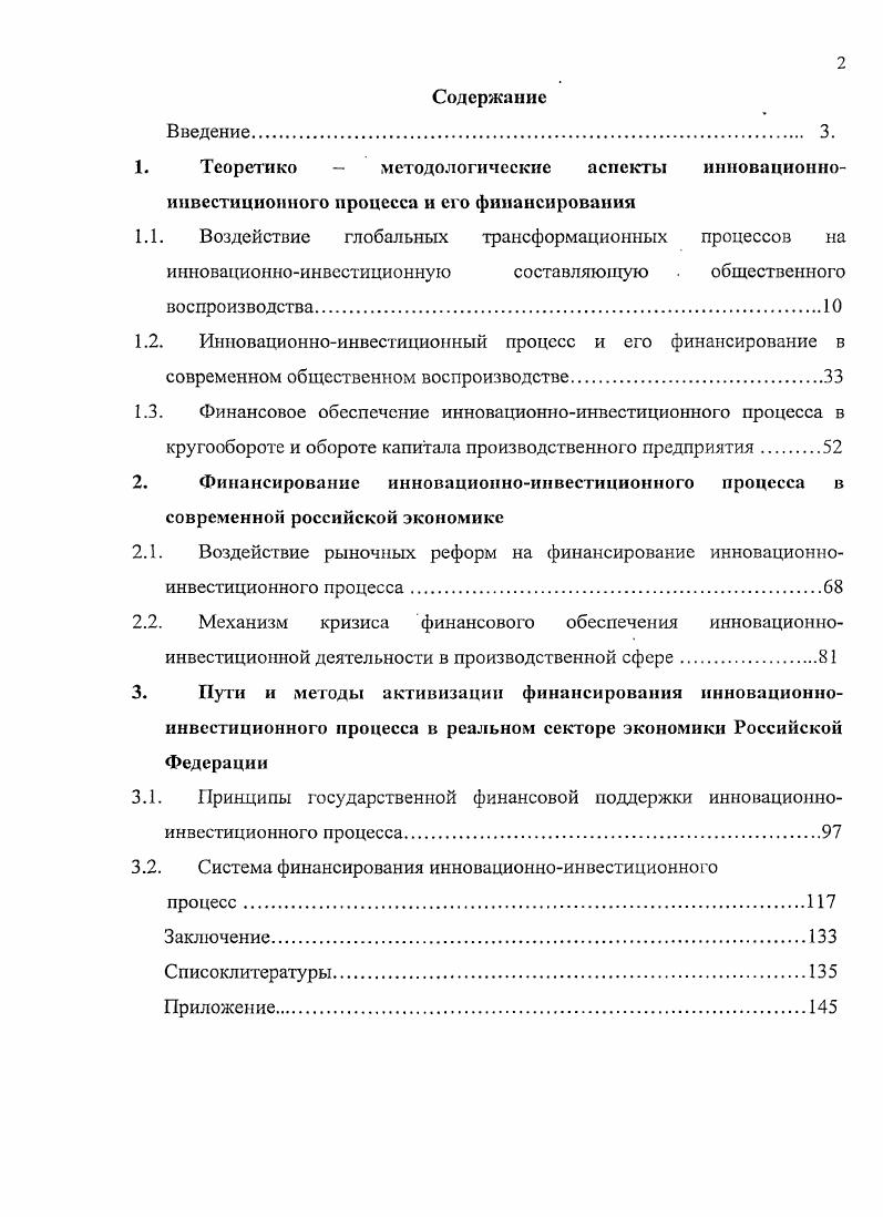"1.1. Воздействие глобальных трансформационных процессов на