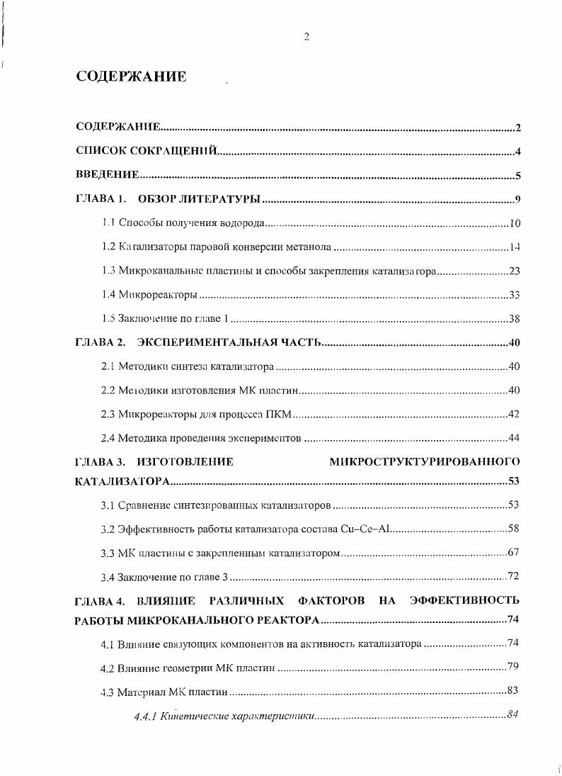 "1.2 Катализаторы паровой конверсии метанола.