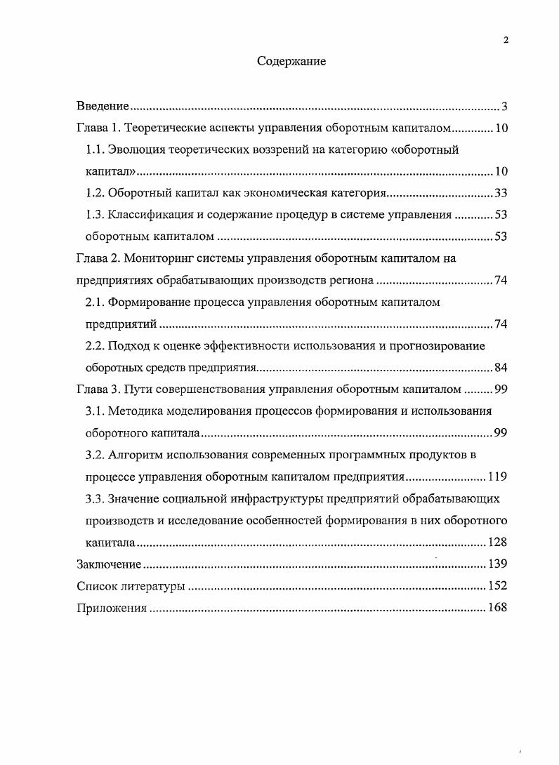 "Глава 1. Теоретические аспекты управления оборотным капиталом.