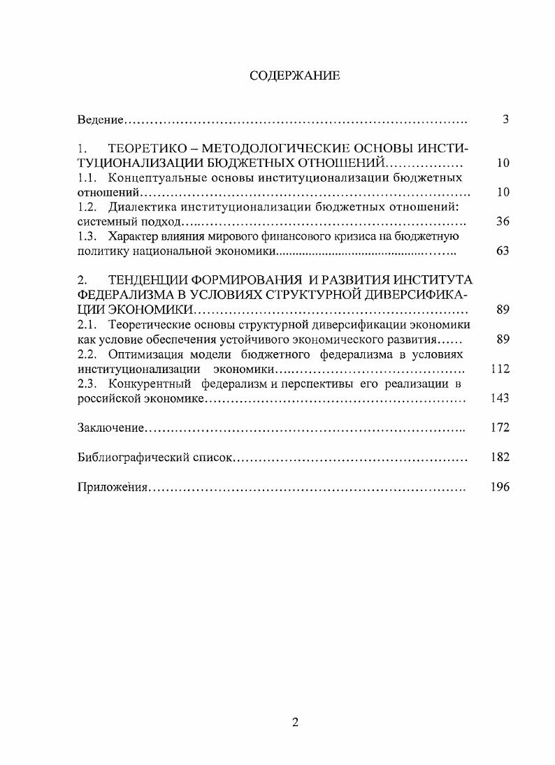 "1. ТЕОРЕТИКО  МЕТОДОЛОГИЧЕСКИЕ ОСНОВЫ ИНСТИТУЦИОНАЛИЗАЦИИ БЮДЖЕТНЫХ ОТНОШЕНИЙ. 