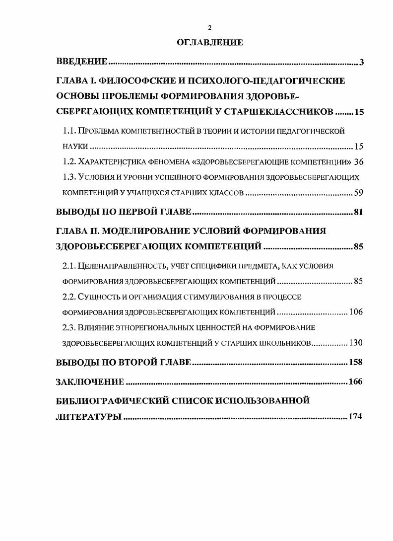 "1.1. Проблема компетентностей в теории и истории педагогической науки.