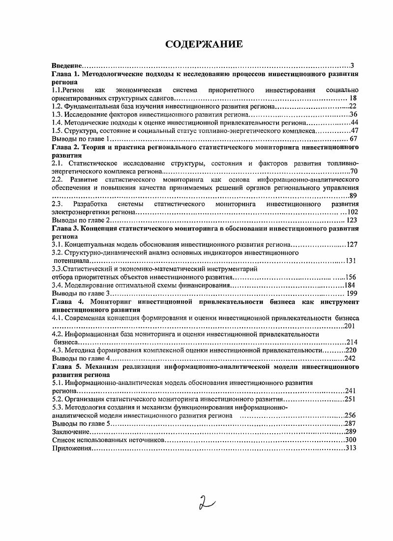 "1.2. Фундаментальная база изучения инвестиционного развития региона