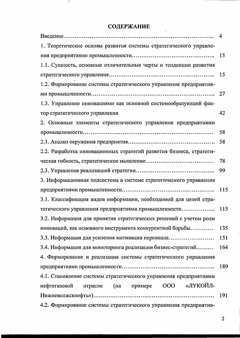 "
1.2. Формирование системы стратегического управления предприятиями промышленности