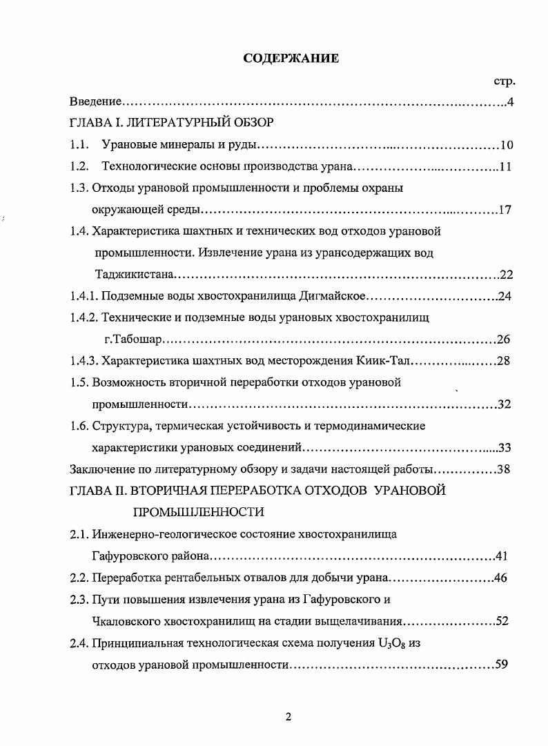 "1.2. Технологические основы производства урана.