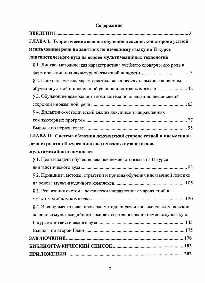 " 1. Лингвометодическая характеристика учебного словаря и его роль в