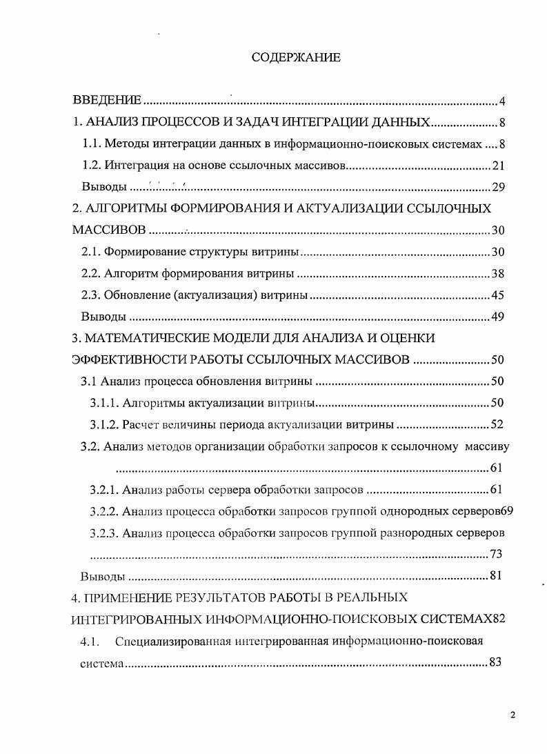 "1. АНАЛИЗ ПРОЦЕССОВ И ЗАДАЧ ИНТЕГРАЦИИ ДАННЫХ