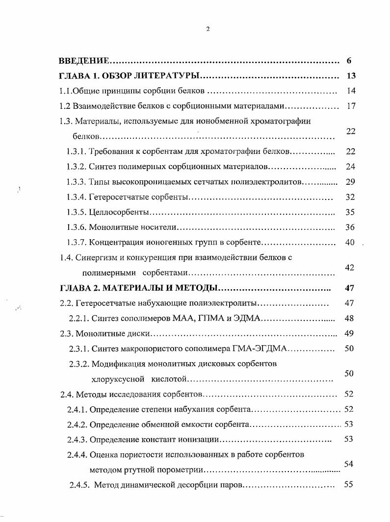 "3.3. Исследование процессов сорбции модельных