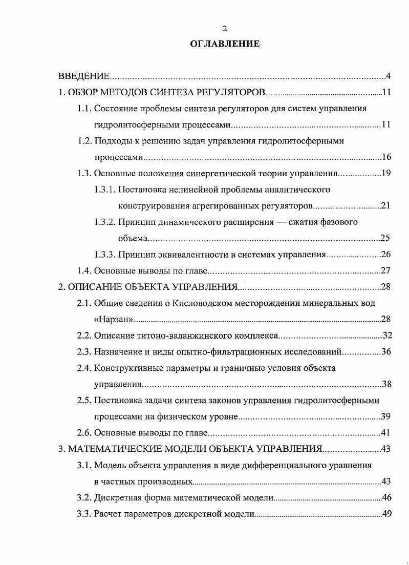 "1. ОБЗОР МЕТОДОВ СИНТЕЗА РЕГУЛЯТОРОВ