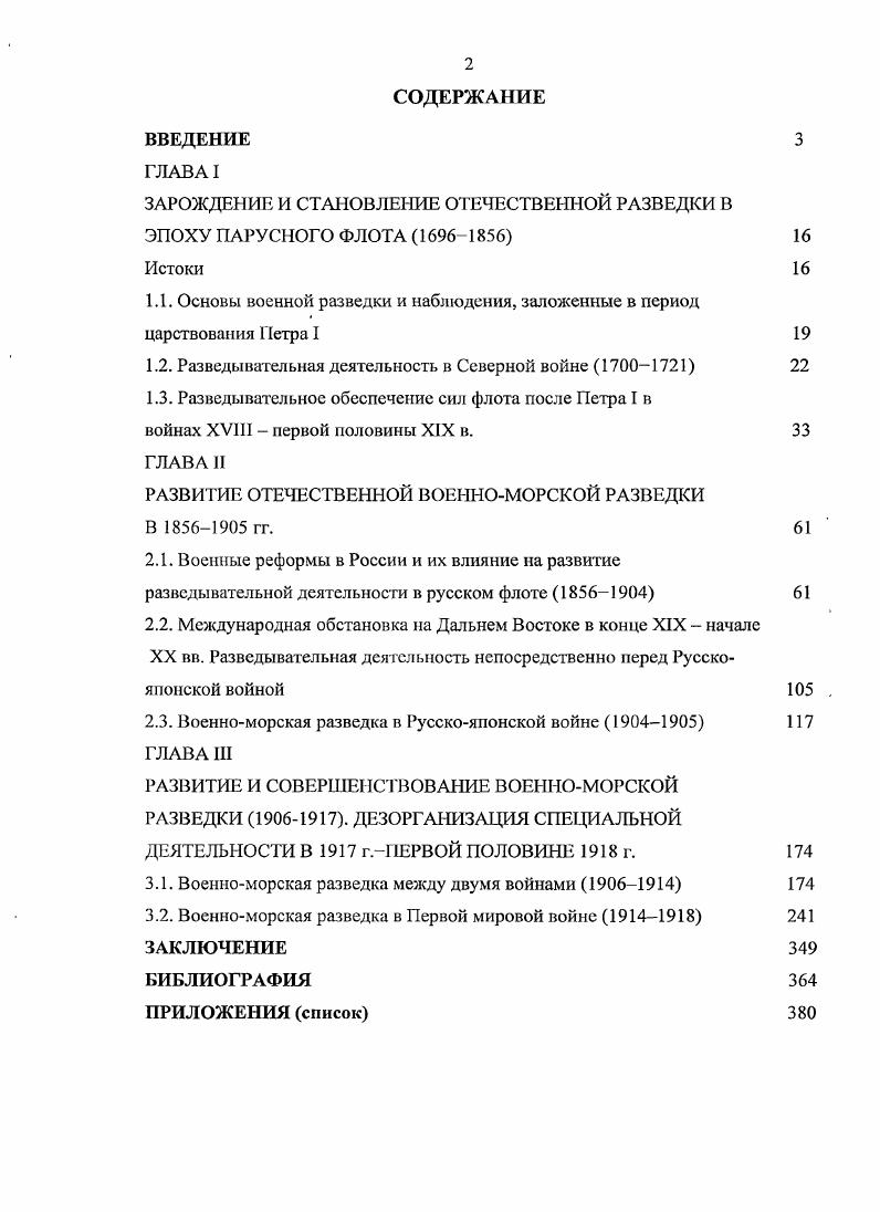 "ЗАРОЖДЕНИЕ И СТАНОВЛЕНИЕ ОТЕЧЕСТВЕННОЙ РАЗВЕДКИ В ЭПОХУ ПАРУСЮГО ФЛОТА 1