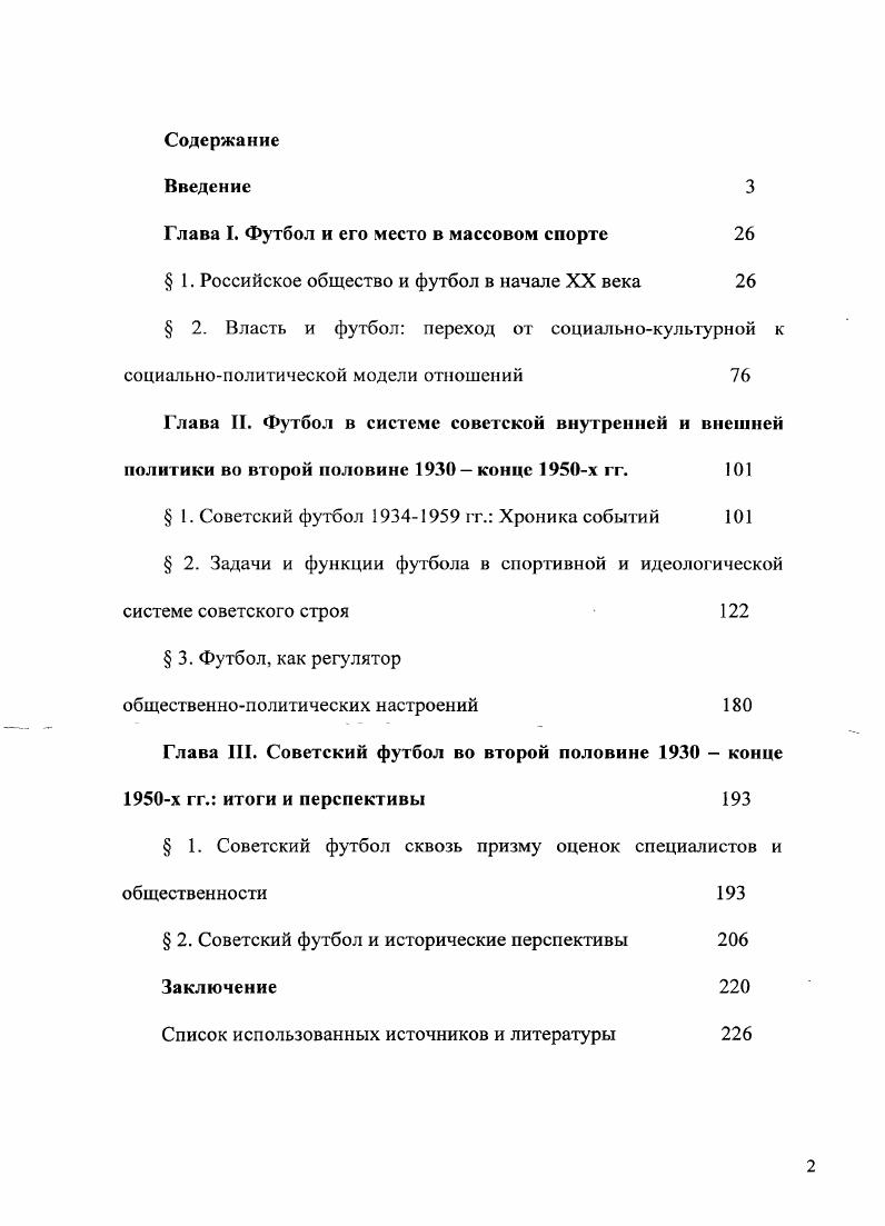 "Глава I. Футбол и его место в массовом спорте	