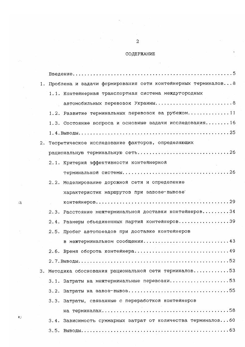 "1. Проблема и задачи формирования сети контейнерных терминалов. 