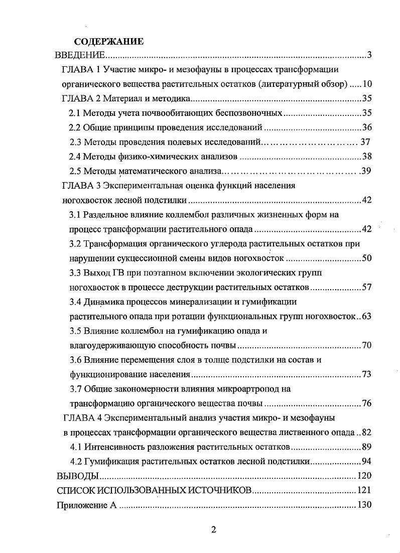 "ГЛАВА 1 Участие микро и мезофауны в процессах трансформации