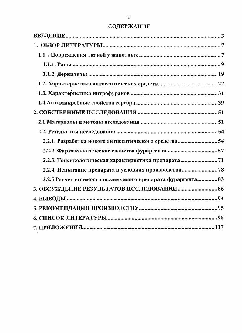 "1.1 . Повреждения тканей у животных