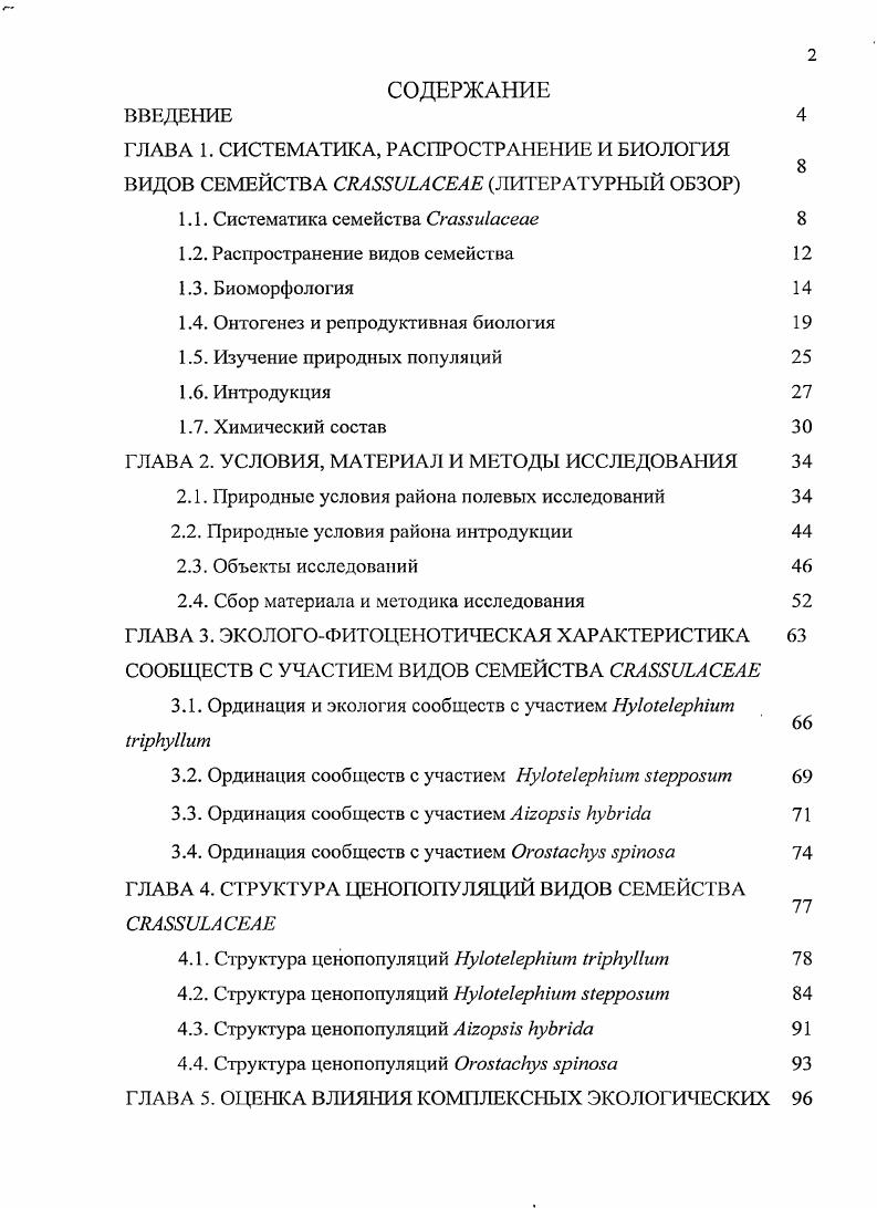 "ГЛАВА 1. СИСТЕМАТИКА, РАСПРОСТРАНЕНИЕ И БИОЛОГИЯ
