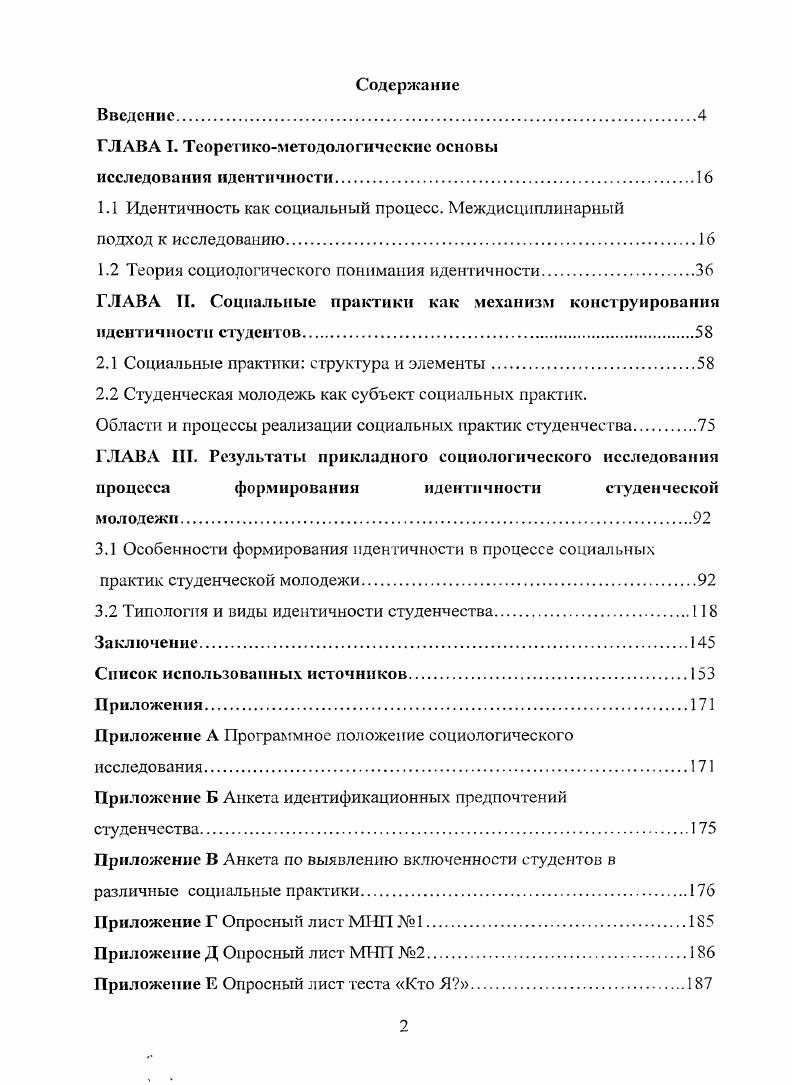 "ГЛАВА I. Теоретикометодологические основы