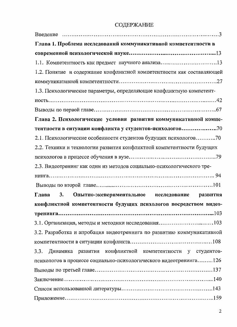 "1.1. Компетентность как предмет научного анализа