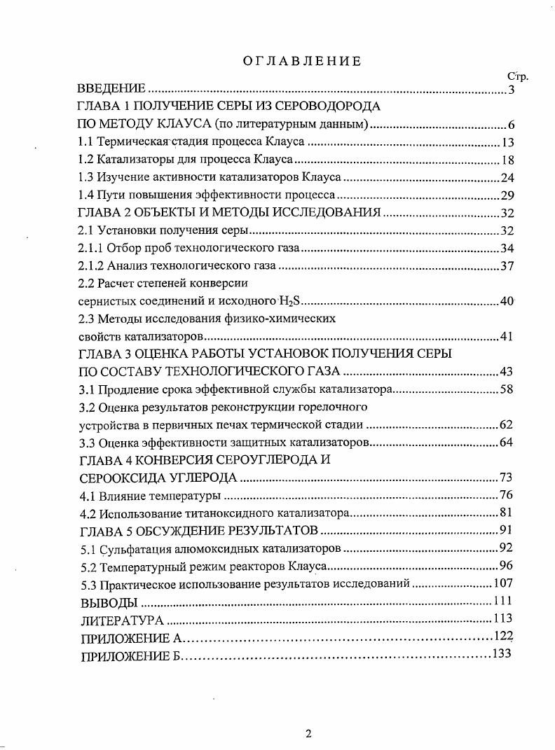 "1.1 Термическая стадия процесса Клауса