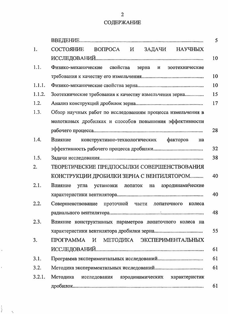 "1. СОСТОЯНИЕ ВОПРОСА И ЗАДАЧИ НАУЧНЫХ