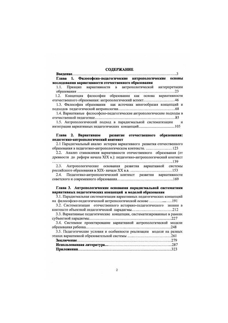"1.1. Принцип вариативности в антропологической интерпретации