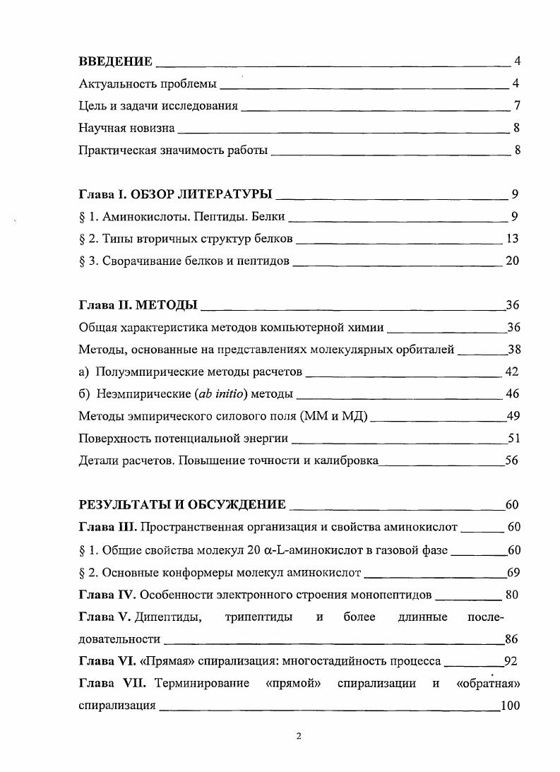 "Общая характеристика методов компьютерной химии