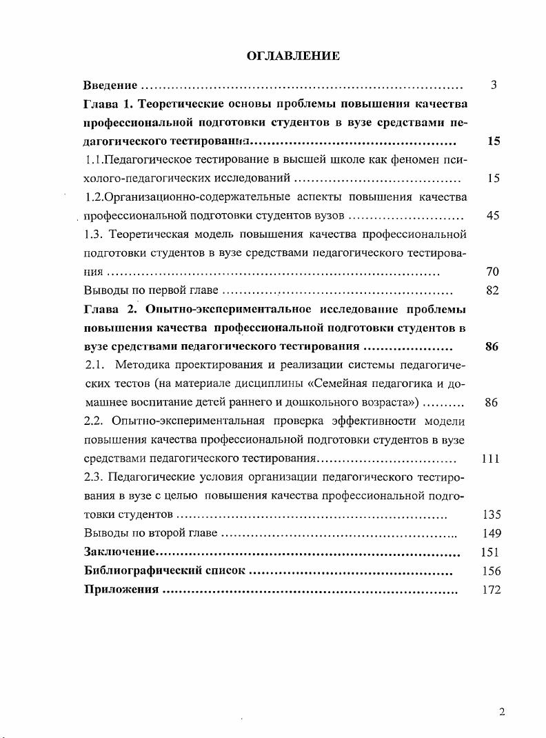 "1.1 .Педагогическое тестирование в высшей школе как феномен пси