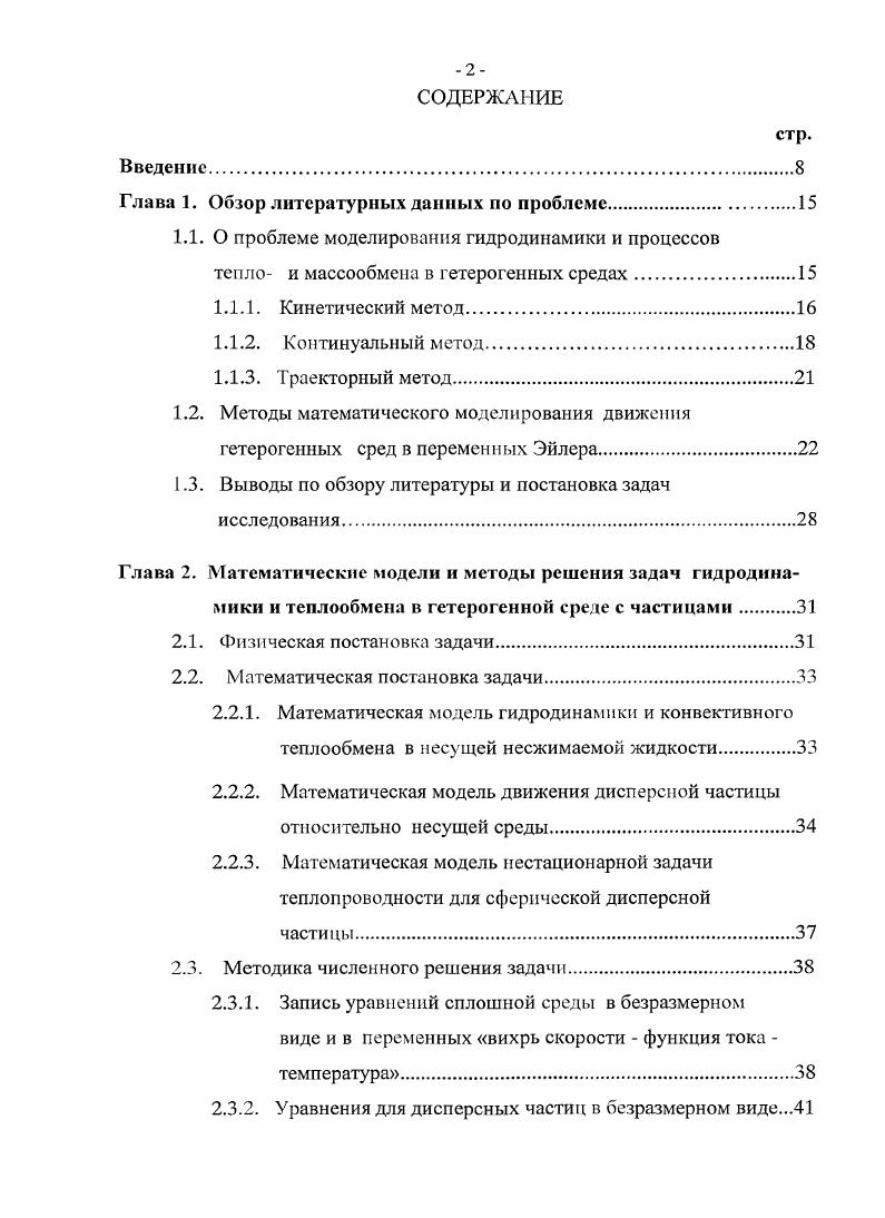 "Глава 1. Обзор литературных данных по проблеме.
