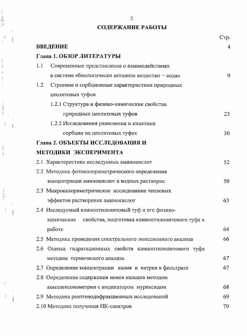 "1.1 Современные представления о взаимодействиях