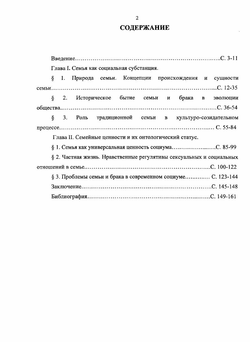 "Глава I. Семья как социальная субстанция.