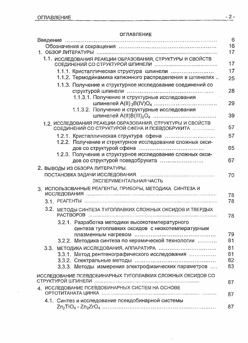 "4.1.1. Рентгенографические исследования псевдобинарной сисемы гп2ТЮ4 . 