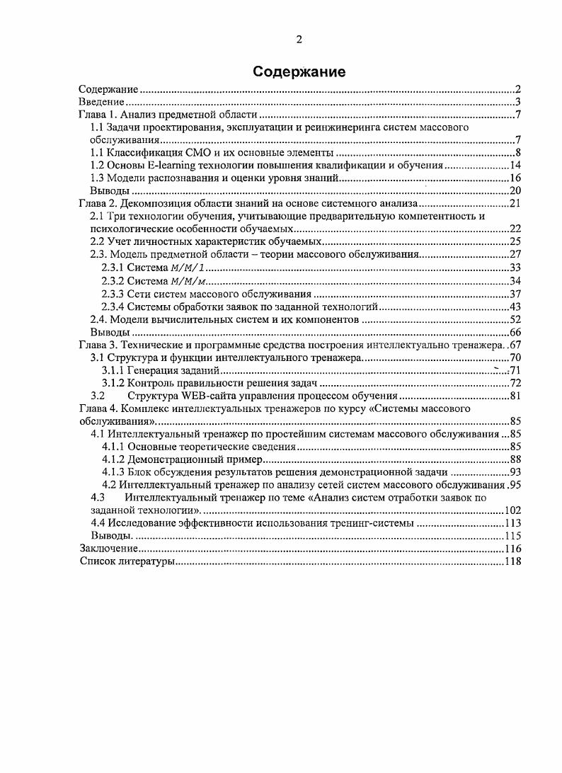 "1.1 Классификация СМО и их основные элементы