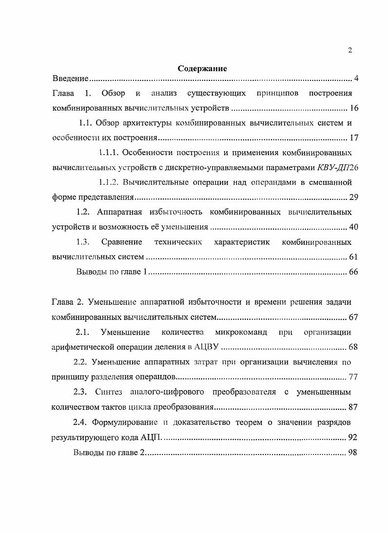 "1.1.2. Вычислительные операции над операндами в смешанной форме представления