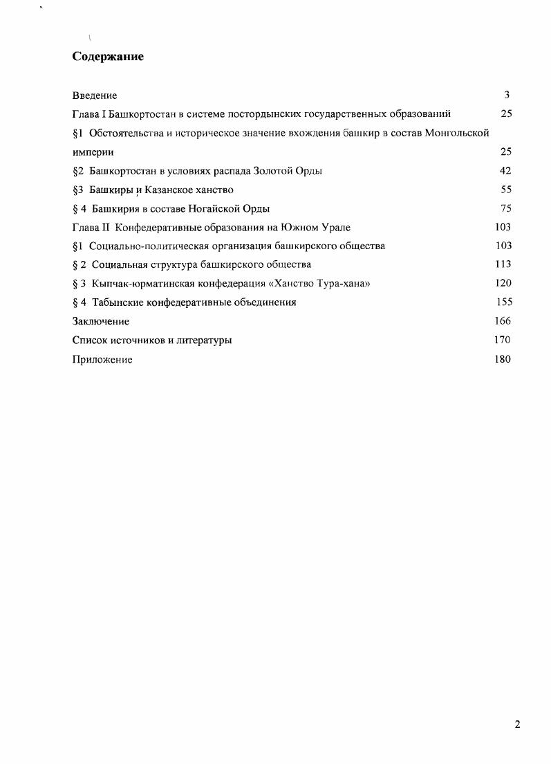 "1 Обстоятельства и историческое значение вхождения башкир в состав Монгольской