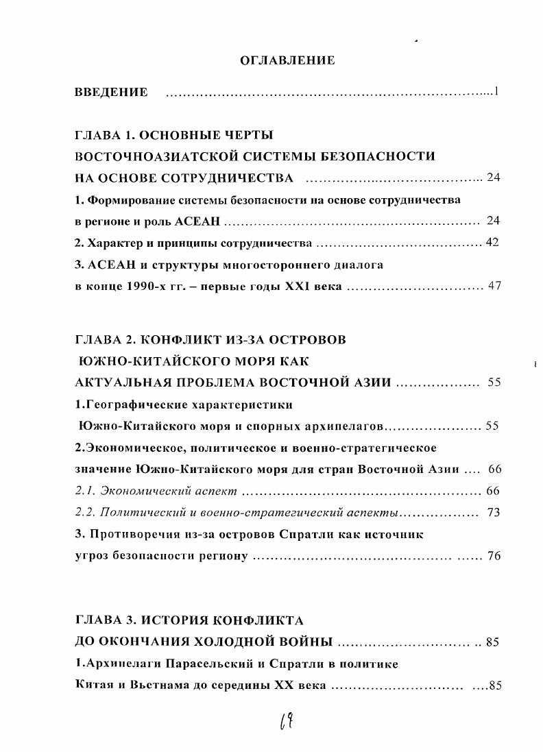"1 .Архипелаги Парасельский и Спратли в политике