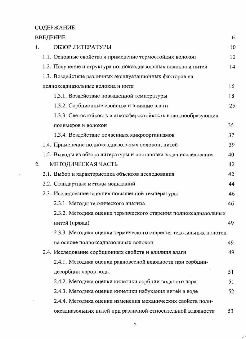 "1.1. Основные свойства и применение термостойких волокон 