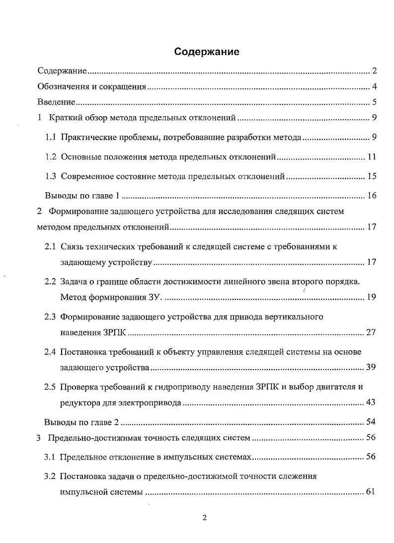 "1 Краткий обзор метода предельных отклонений.