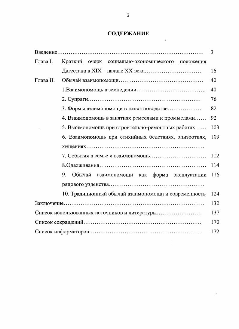 "Глава I. Краткий очерк социальноэкономического положения
