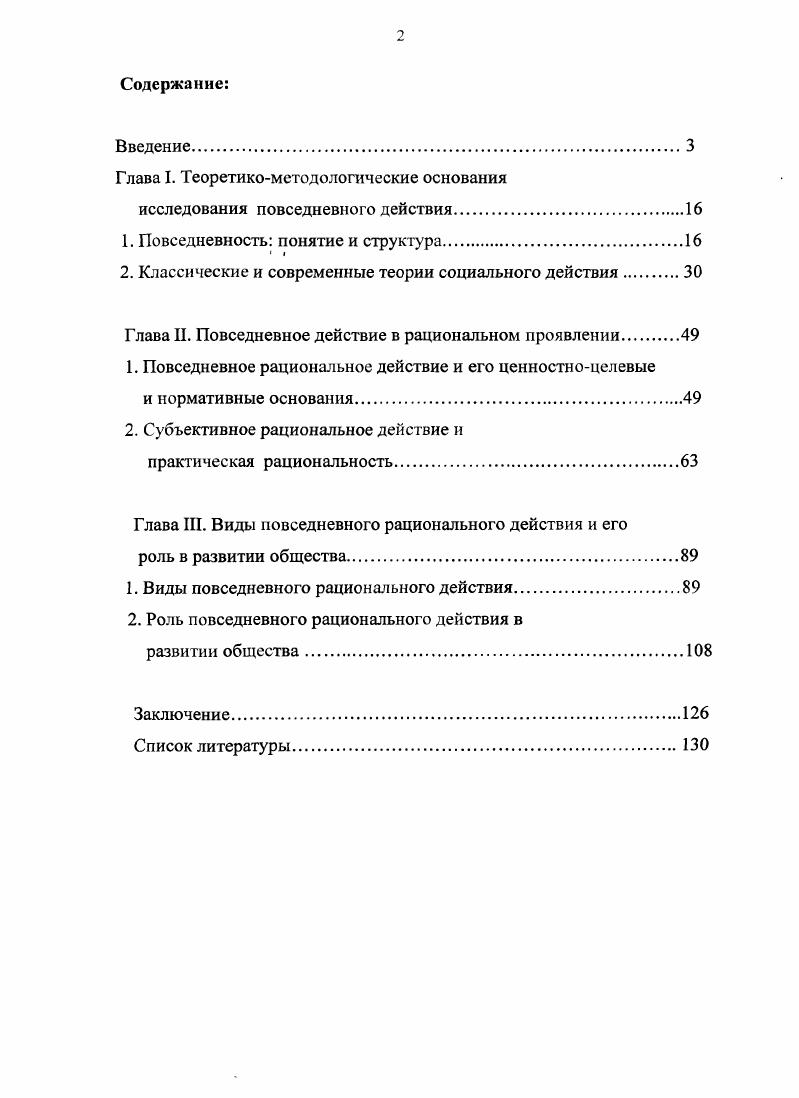 "Глава I. Теоретикометодологические основания