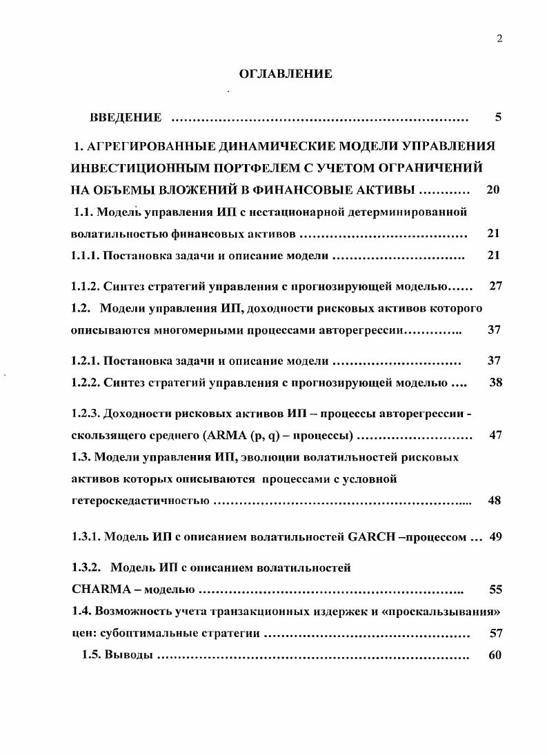 "1.1.1. Постановка задачи и описание модели. 