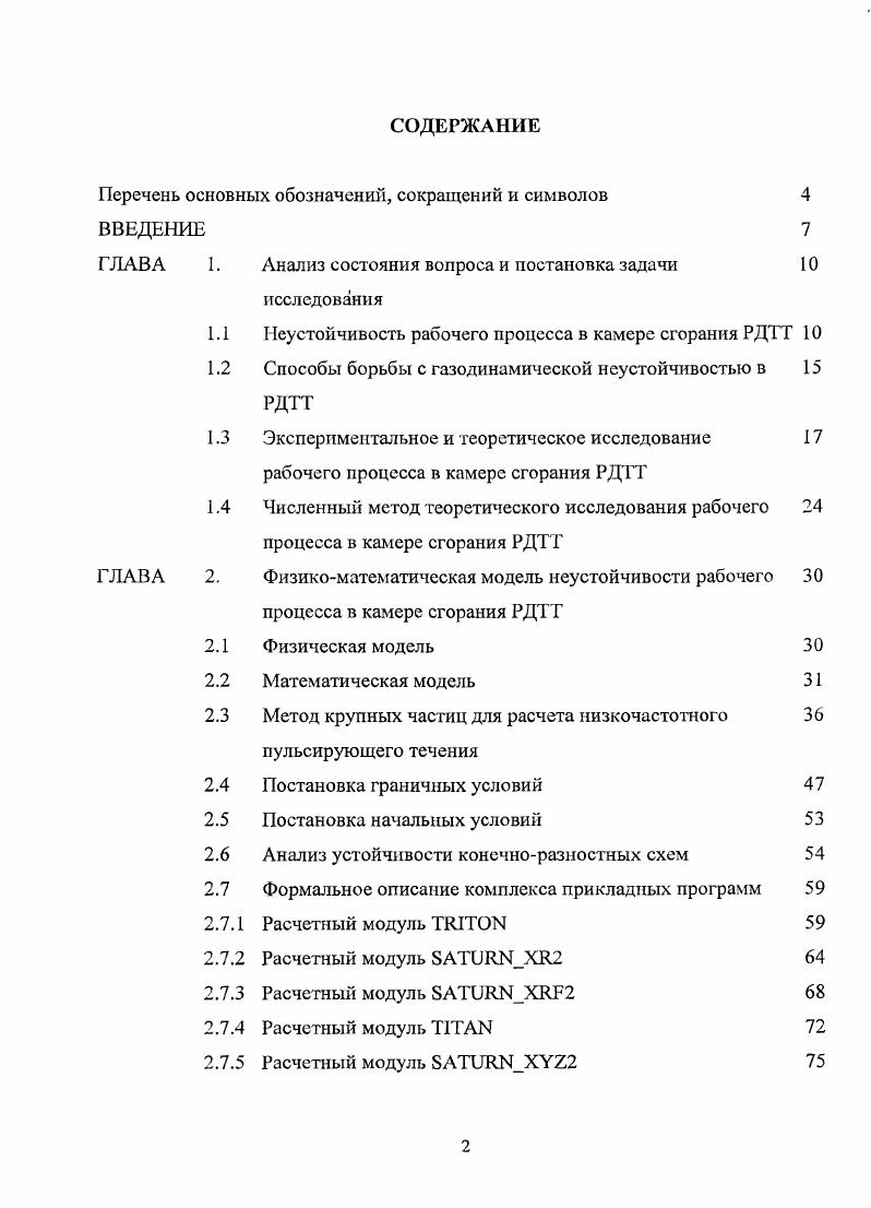 "Перечень основных обозначений, сокращений и символов 