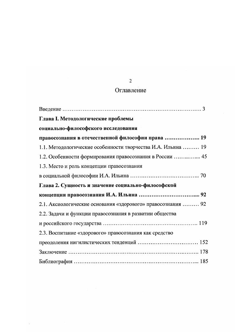 "Глава I. Методологические проблемы социальнофилософского исследования
