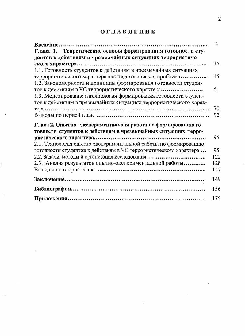 "2.2. Задачи, методы и организация исследования. 