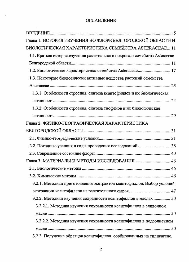 "1.2. Биологическая характеристика семейства АБегасеае.