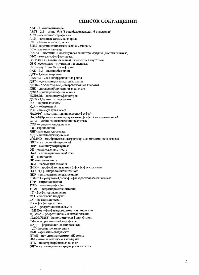 "Глава 1. Особенности биологии термофильных метанотрофов.