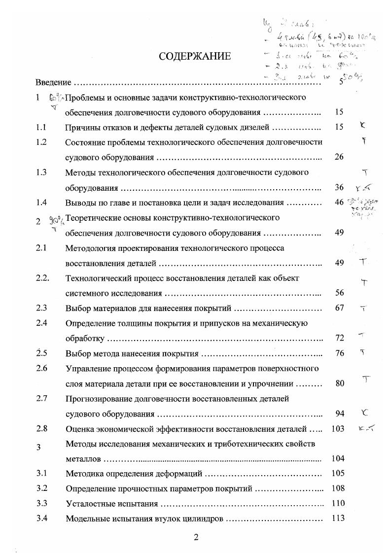 "1 1 Проблемы и основные задачи конструктивнотехнологического
