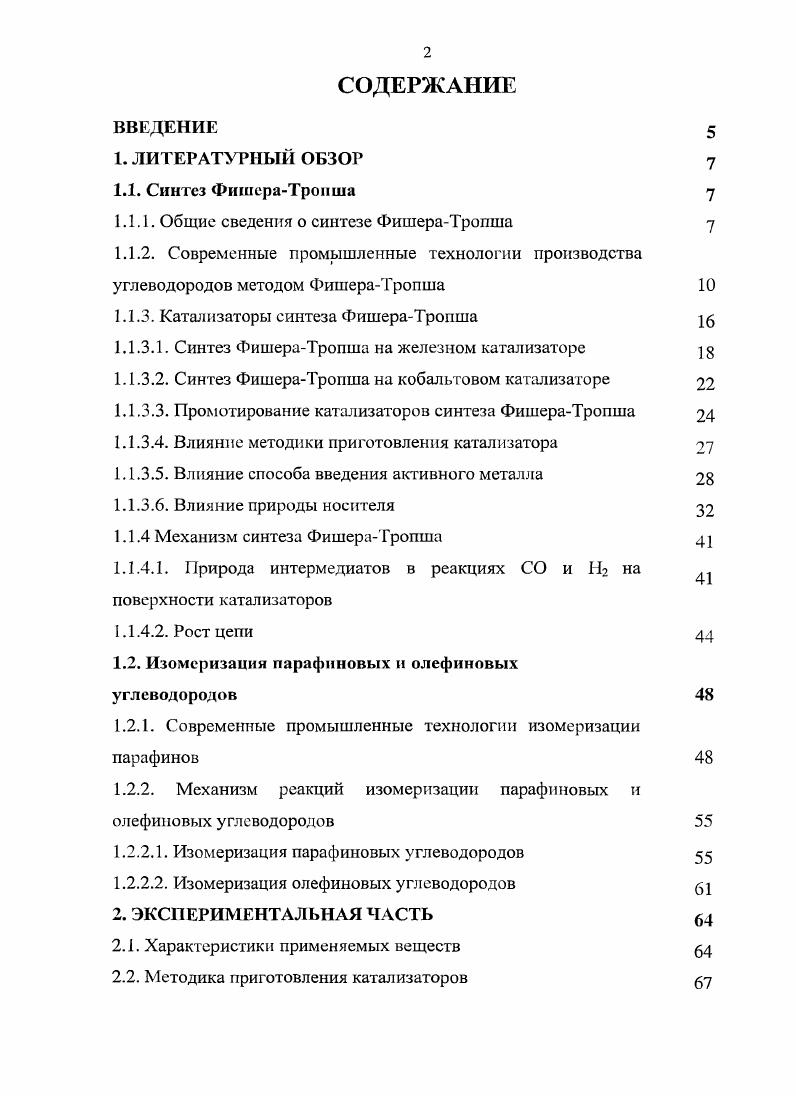 "1.1.1. Общие сведения о синтезе ФишераТропша 