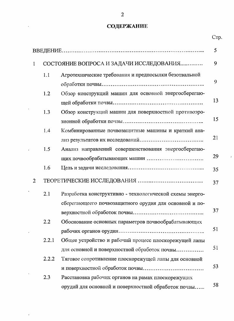 "1 СОСТОЯНИЕ ВОПРОСА И ЗАДАЧИ ИССЛЕДОВАНИЯ. 