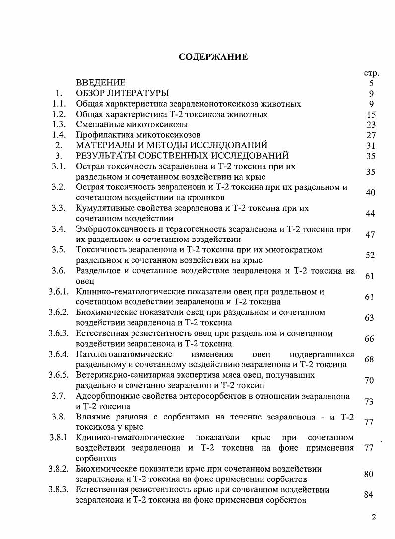 "1.1. Общая характеристика зсараленонотоксикоза животных 